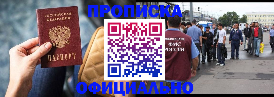 прописка штамп в Усолье-Сибирском