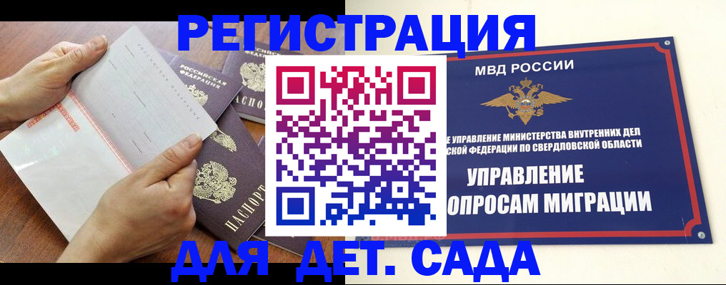 регистрация для дет. сада в Усолье-Сибирском