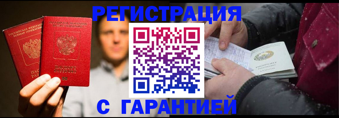 временная регистрация для всех в Усолье-Сибирском