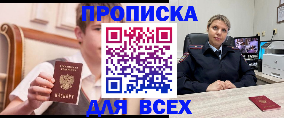 прописка в Усолье-Сибирском