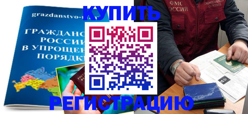 купить прописку в Усолье-Сибирском