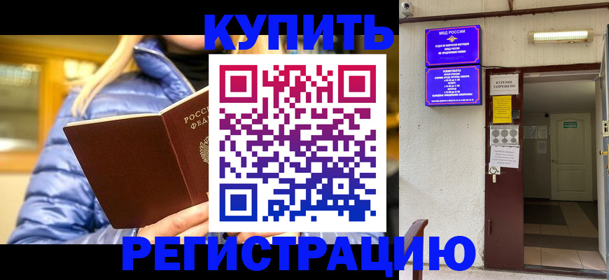 купить прописку в Усолье-Сибирском