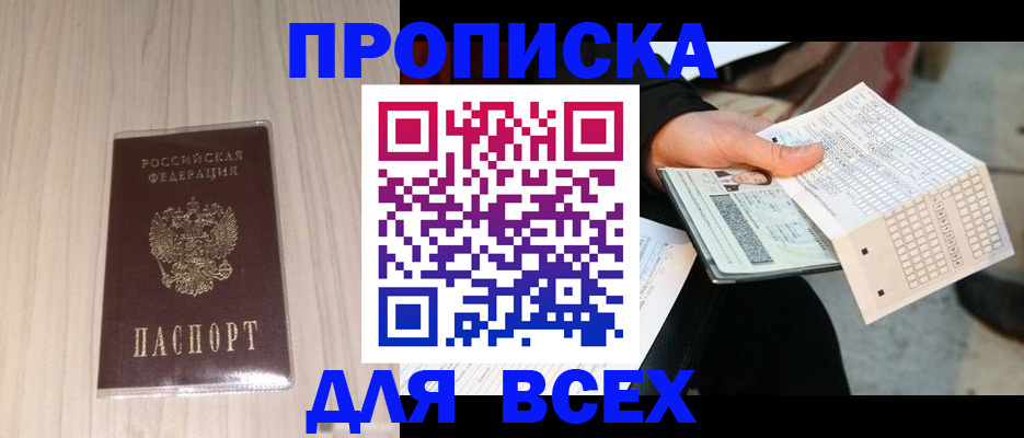 прописка 2025 в Усолье-Сибирском
